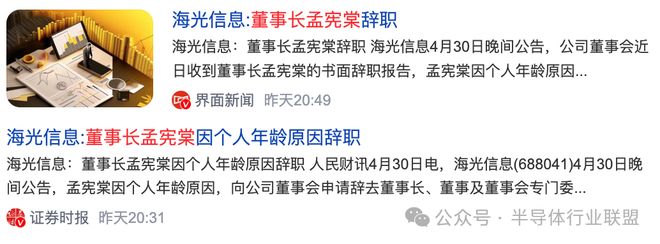 九游体育：海光董事长辞职！(图1)