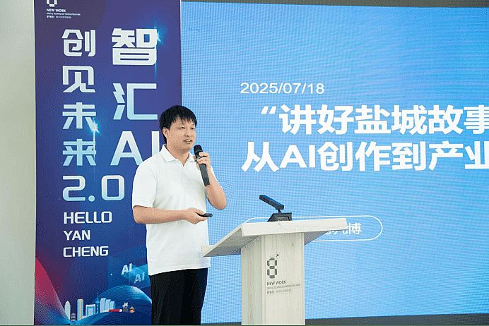 九游官网入口：智汇AI创见未来20盐城数字IP生态共建成果璀璨绽放产业赋能迈入新阶段(图4)