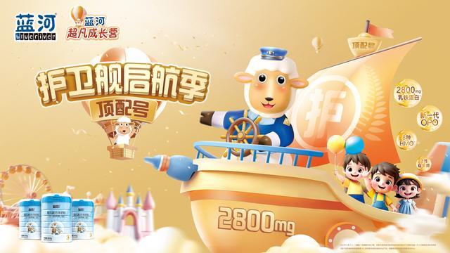 持续布局绵羊奶营养赛道蓝河做奶粉行业长期主义者(图3)