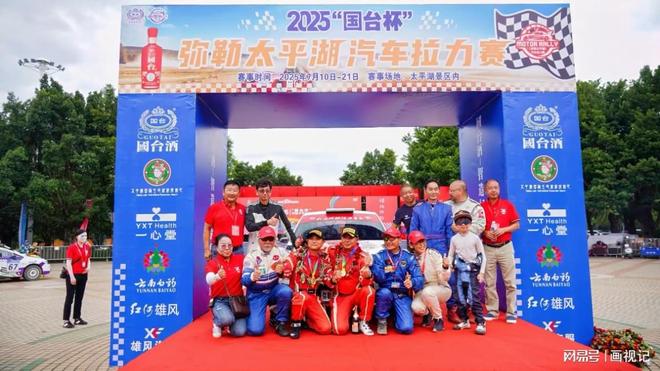 九游体育：2025“国台杯”弥勒太平湖汽车拉力赛圆满落幕(图1)