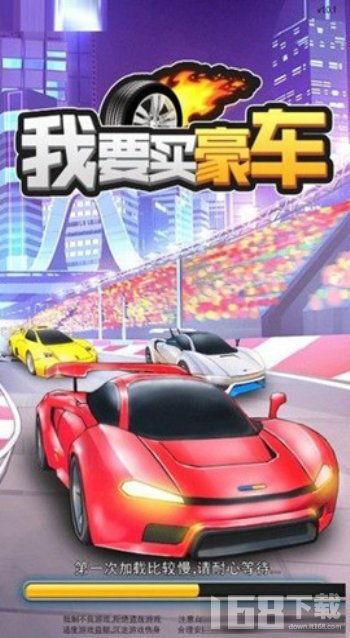模拟豪车小游戏有哪些游戏好玩(图1)