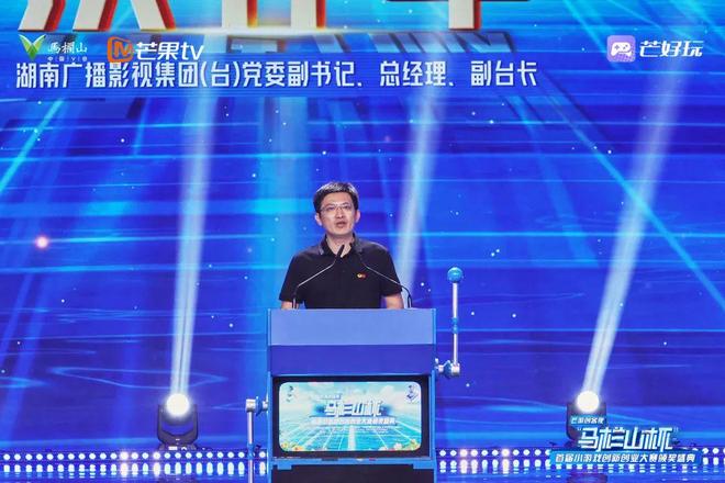 首届“马栏山杯”小游戏大赛落幕：芒果IP+亿元基金孵化30款游戏撬动产业新生态(图4)