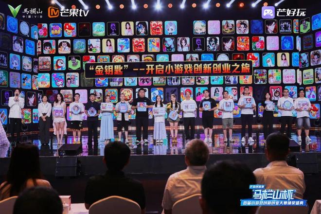 首届“马栏山杯”小游戏大赛落幕：芒果IP+亿元基金孵化30款游戏撬动产业新生态(图8)