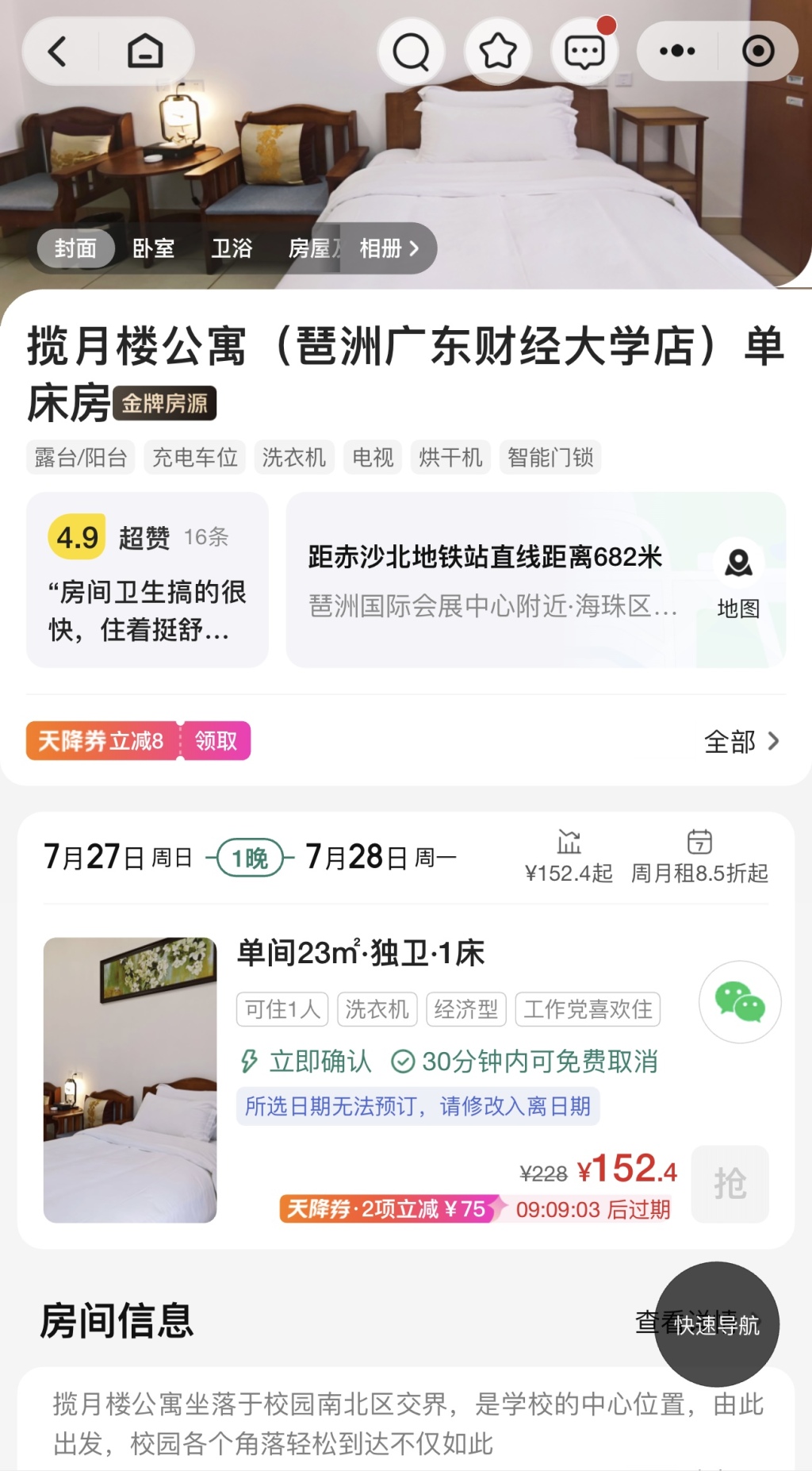 九游体育：广东一高校硕士新生称宿舍安排与招生宣传不符校方回应(图4)