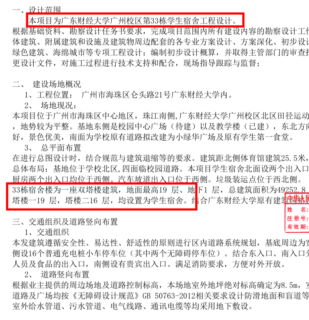 九游体育：广东一高校硕士新生称宿舍安排与招生宣传不符校方回应(图7)