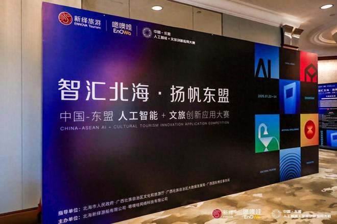 九游官网入口：政策资本双加持中国-东盟AI创新大赛打通技术落地最后一公里(图1)