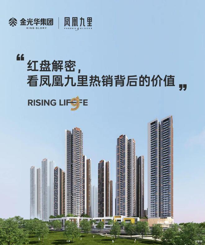 九游app：龙岗凤凰九里总价208万起解析项目优劣势！2025年12月精装交付(图4)