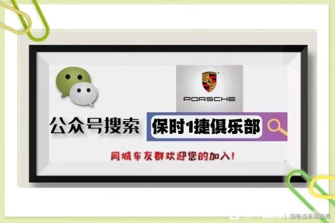 深圳保时捷车友会车友群俱乐部马力超过700匹、加速堪比超跑(图1)