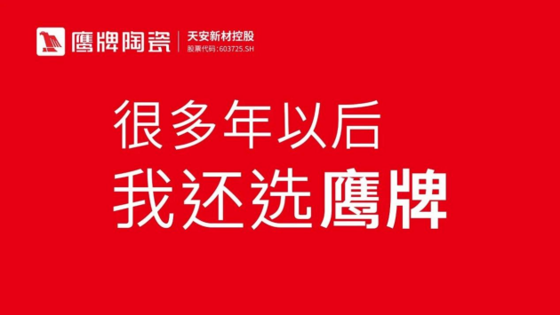 陶瓷十大品牌鹰牌陶瓷持续招募工程运营商诚邀志同道合者加入(图3)