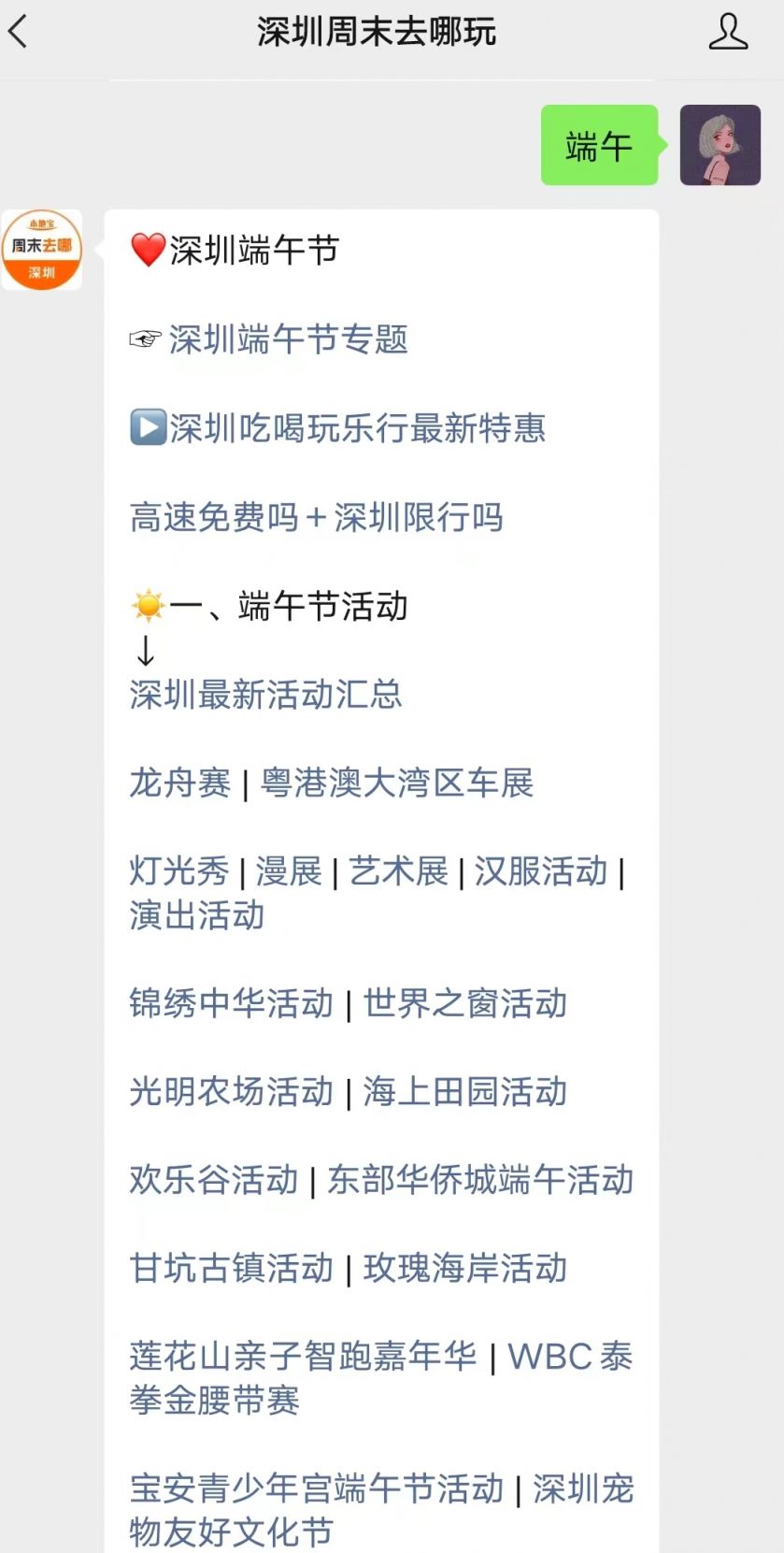2025深圳端午节去哪里玩最好(图1)