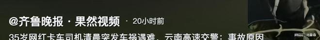 “杭广线战神”吕布去世：疑因疲劳驾驶留下俩儿子网友曝内幕(图19)