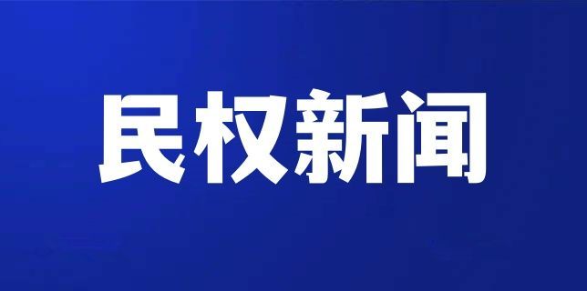 民权：关于2025年高考期间部分路段实施交通管制的通告(图1)