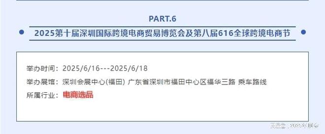2025年（第十届）深圳跨境电商展会于6月16号举办