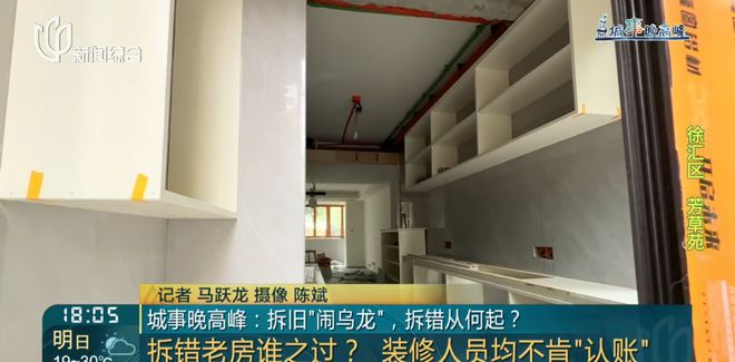 上海一女子喜待乔迁新房竟遭“拆房三人组”闯进拆光！工人：搞错人家了……(图11)
