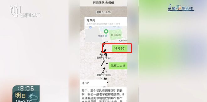 上海一女子喜待乔迁新房竟遭“拆房三人组”闯进拆光！工人：搞错人家了……(图10)