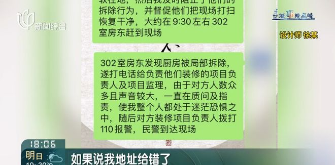 上海一女子喜待乔迁新房竟遭“拆房三人组”闯进拆光！工人：搞错人家了……(图14)