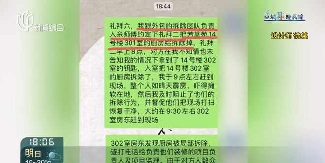上海一女子喜待乔迁新房竟遭“拆房三人组”闯进拆光！工人：搞错人家了……(图13)