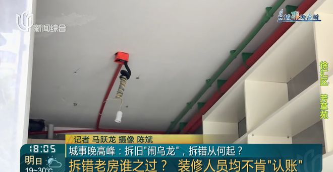 上海一女子喜待乔迁新房竟遭“拆房三人组”闯进拆光！工人：搞错人家了……(图12)