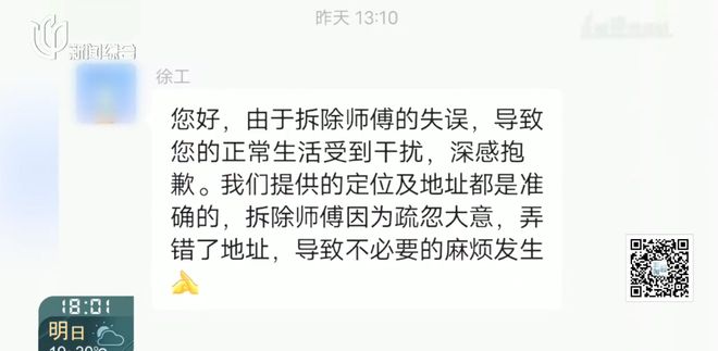 上海一女子喜待乔迁新房竟遭“拆房三人组”闯进拆光！工人：搞错人家了……(图15)