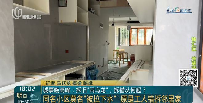 上海一女子喜待乔迁新房竟遭“拆房三人组”闯进拆光！工人：搞错人家了……(图7)