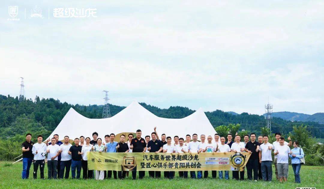 交流中共进、携手中共赢！《匠心俱乐部超级沙龙》贵阳共创会圆满落幕