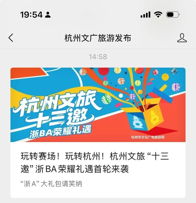 九游体育：@全体诸暨居民周五杭州队vs诸暨队杭州文旅官宣请你免费游！(图2)