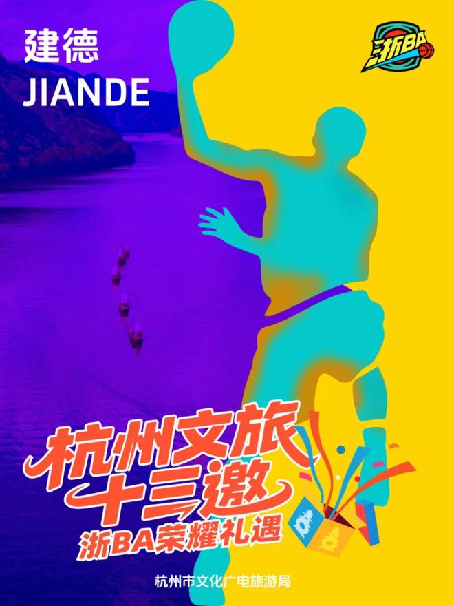 九游体育：@全体诸暨居民周五杭州队vs诸暨队杭州文旅官宣请你免费游！(图5)