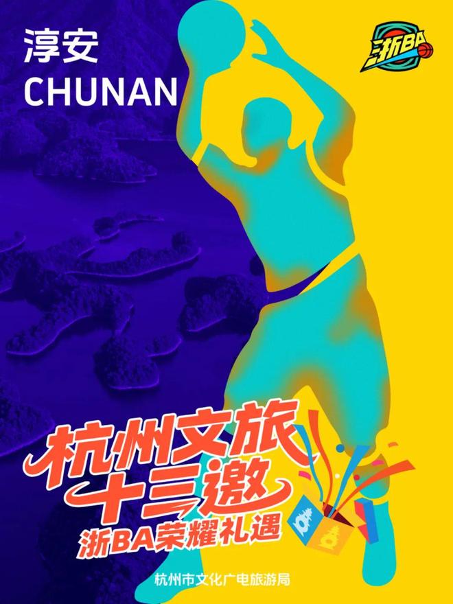 九游体育：@全体诸暨居民周五杭州队vs诸暨队杭州文旅官宣请你免费游！(图6)