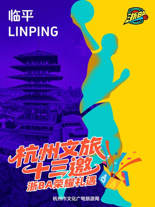 九游体育：@全体诸暨居民周五杭州队vs诸暨队杭州文旅官宣请你免费游！(图10)