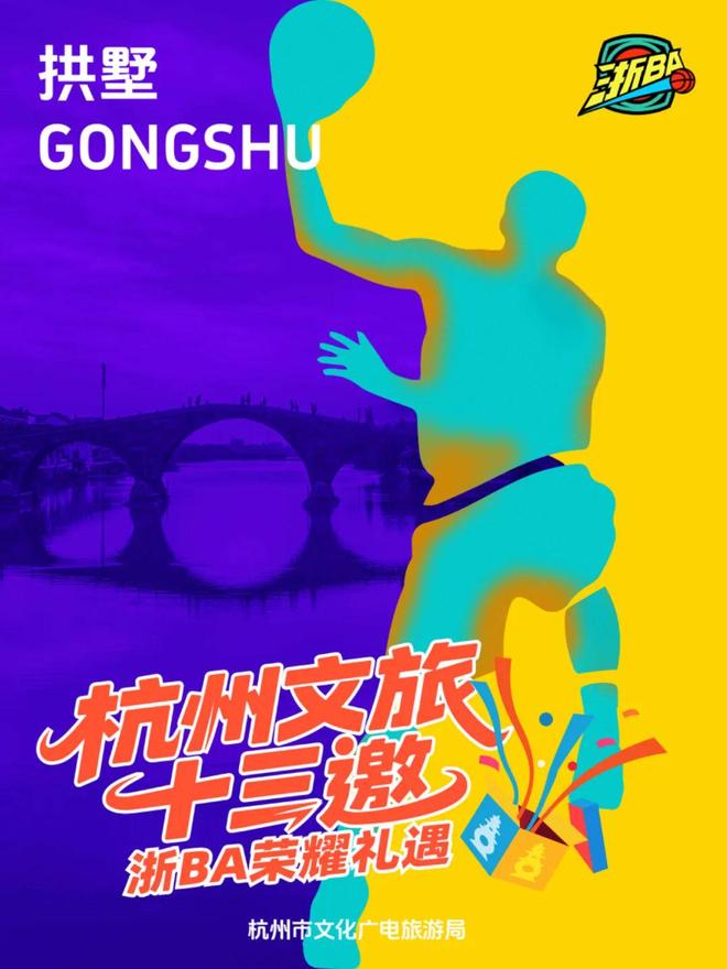 九游体育：@全体诸暨居民周五杭州队vs诸暨队杭州文旅官宣请你免费游！(图15)