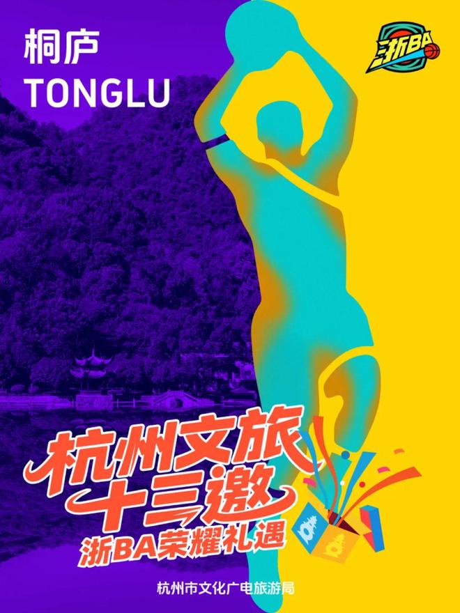 九游体育：@全体诸暨居民周五杭州队vs诸暨队杭州文旅官宣请你免费游！(图14)