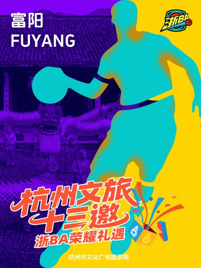九游体育：@全体诸暨居民周五杭州队vs诸暨队杭州文旅官宣请你免费游！(图13)