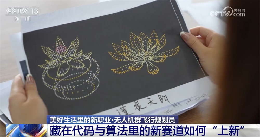 九游体育：无人机群飞行规划员为夜空绘“天幕” 低空经济“新赛道”开辟职业新蓝海(图7)
