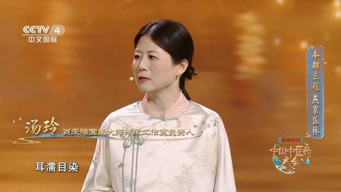 九游官网入口：传承千年岐黄汲取中医智慧！《中国中医药大会》第二季迎收官(图2)