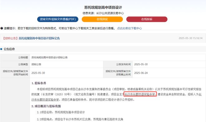九游官网入口：长沙这个片区引入长郡双语品牌高中！(图1)