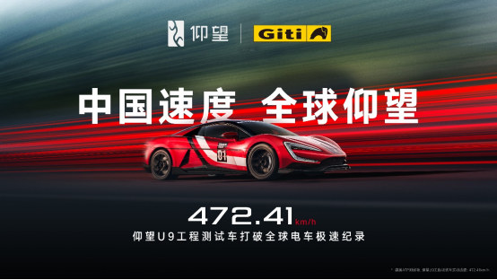 佳通轮胎助力仰望U9赛道版创全球电车极速新纪录(图1)