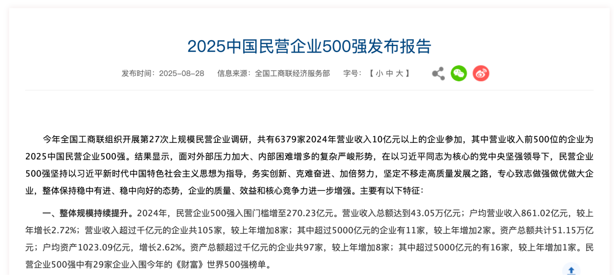 2025民营企业500强报告 ：企业研发费用与研发强度双增长(图1)