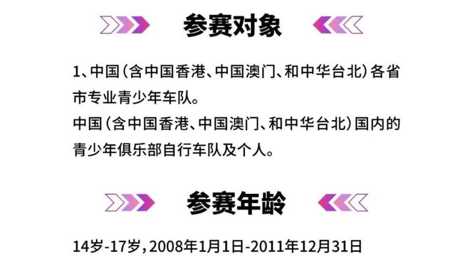 如何看待公开赛“业余通往职业”中国公路自行车公开赛赛制解读(图3)