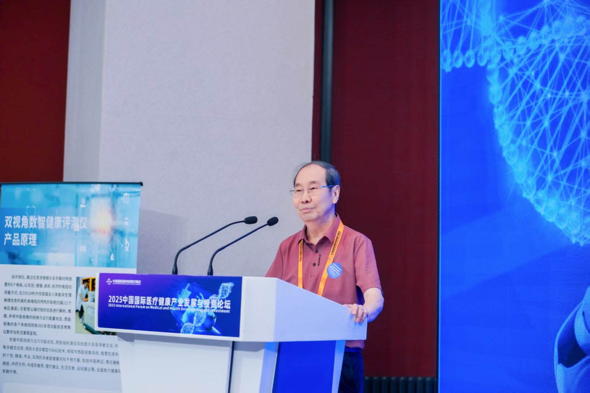 九游体育：2025中国国际医疗健康产业发展与投资论坛在京召开(图8)
