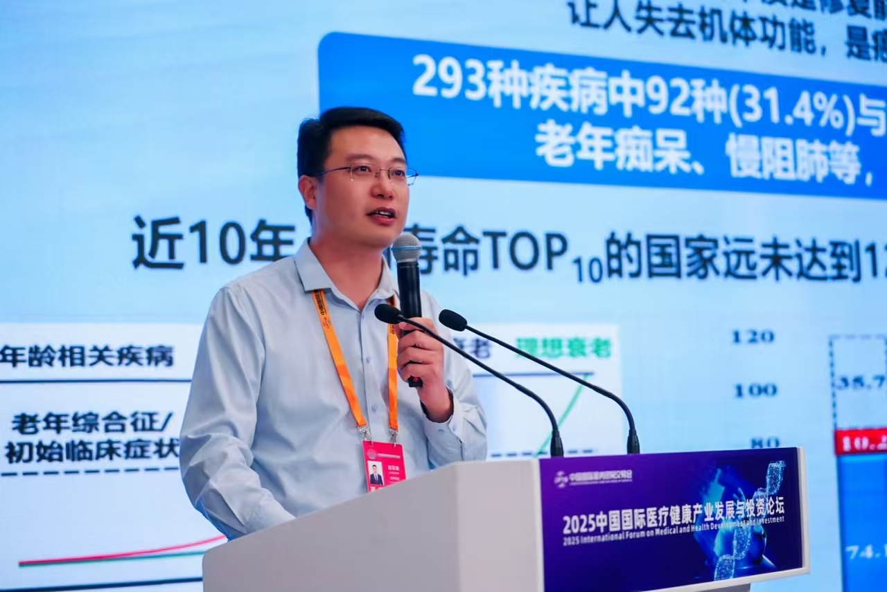 九游体育：2025中国国际医疗健康产业发展与投资论坛在京召开(图17)