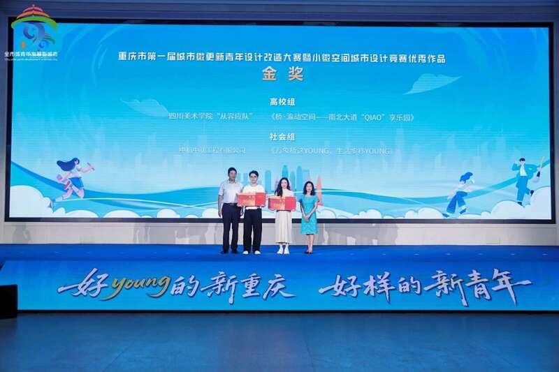 九游体育：“好young的新重庆 好样的新青年” 重庆青年助力城市微更新