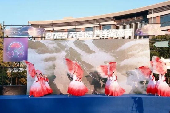 “驭见未来 畅享车趣”2025天宫院汽车消费季盛大启幕(图2)