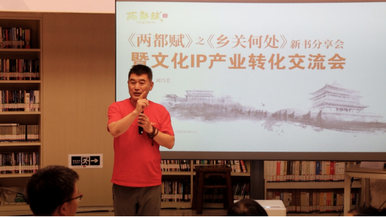 《两都赋》之《乡关何处》新书分享会在京举行影视文化IP同步孵化(图4)