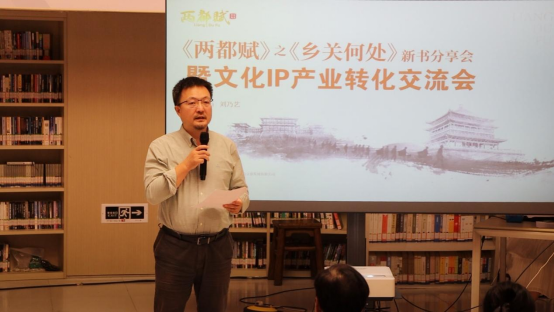 《两都赋》之《乡关何处》新书分享会在京举行影视文化IP同步孵化(图5)