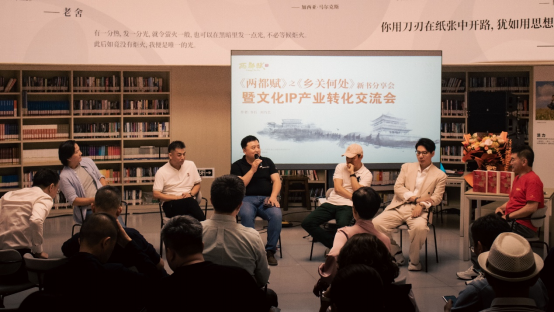 《两都赋》之《乡关何处》新书分享会在京举行影视文化IP同步孵化(图7)