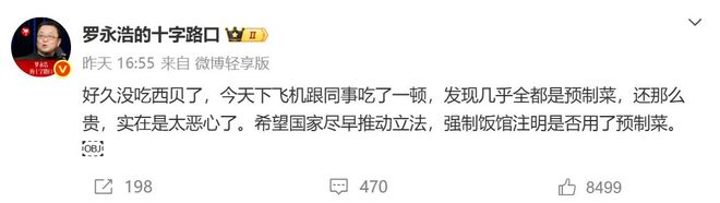 罗永浩悬赏10万征集西贝预制菜线索！贾国龙称将起诉罗晒出其账单：5人点15份菜只有两份没吃完(图1)