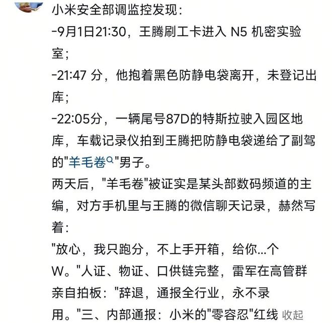 小米高管王腾被辞退泄露机密移交证物雷军拍板永不录用！(图2)