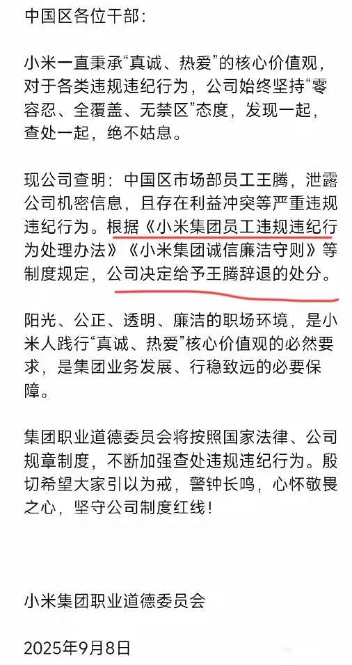 小米高管王腾被辞退泄露机密移交证物雷军拍板永不录用！(图4)