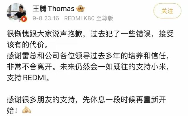 小米高管王腾被辞退泄露机密移交证物雷军拍板永不录用！(图6)
