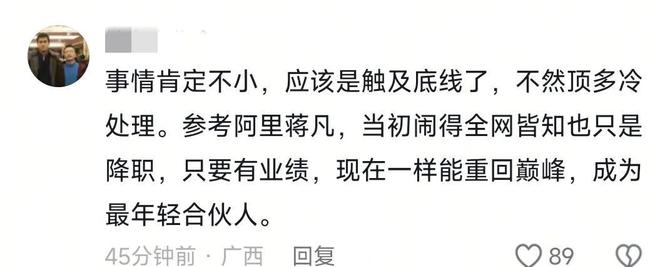 小米高管王腾被辞退泄露机密移交证物雷军拍板永不录用！(图9)